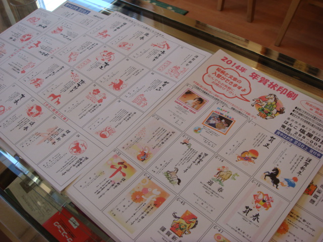 2014年午歳年賀状印刷見本のチラシ