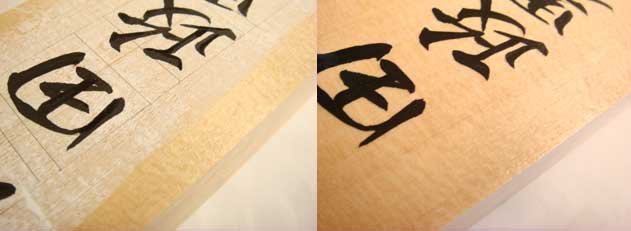 手書きの桧表札