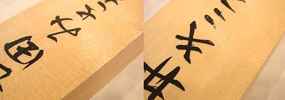 手書きの桧表札
