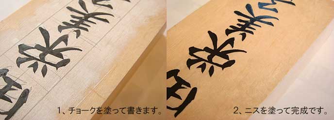 手書きの桧表札