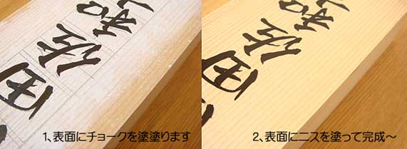 手書きの桧表札