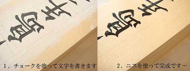 手書きの桧表札