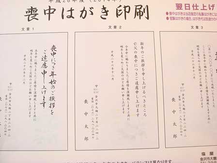 喪中はがきのチラシ