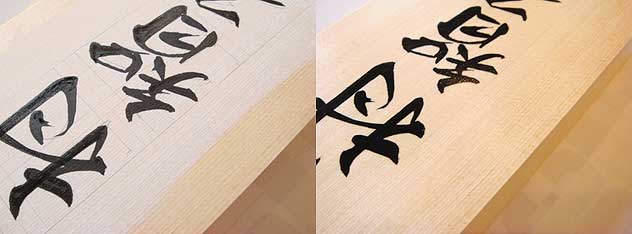 手書きの桧表札