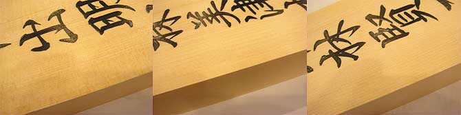 手書きの桧表札