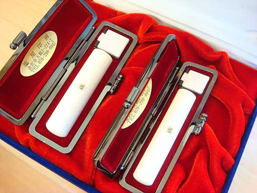 象牙２本セット印鑑