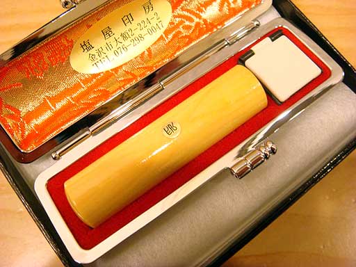 柘の15ミリ丸印鑑