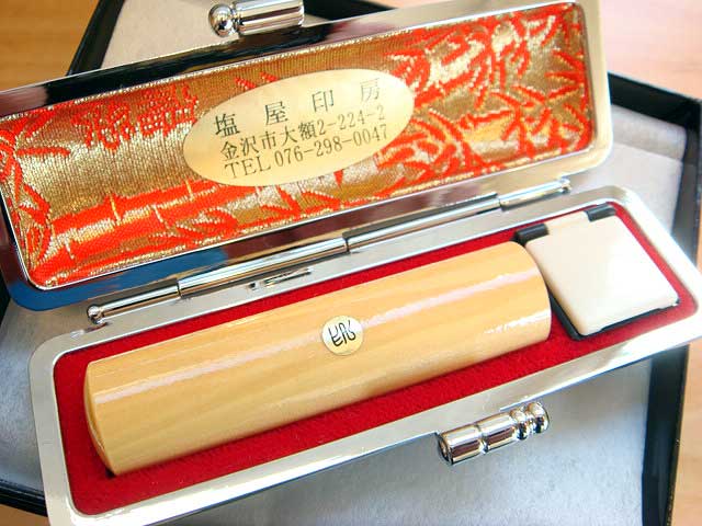 柘15ミリ丸の印鑑