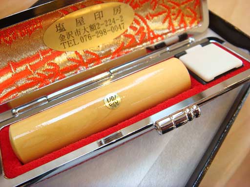 柘の13.5ミリ丸印鑑