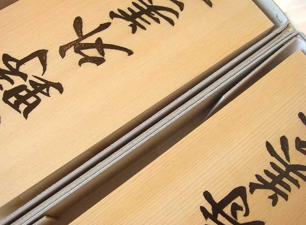 手書きの桧表札