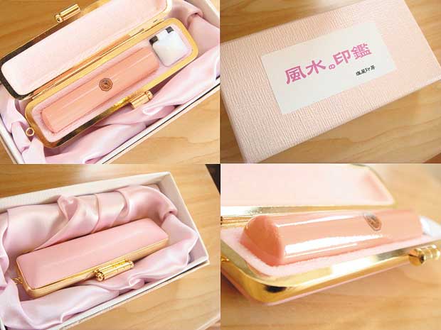 風水印鑑のピンク