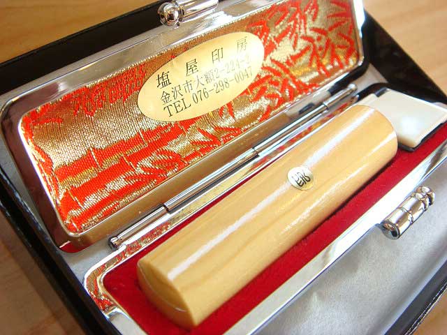 柘15ミリ丸実印用の印鑑