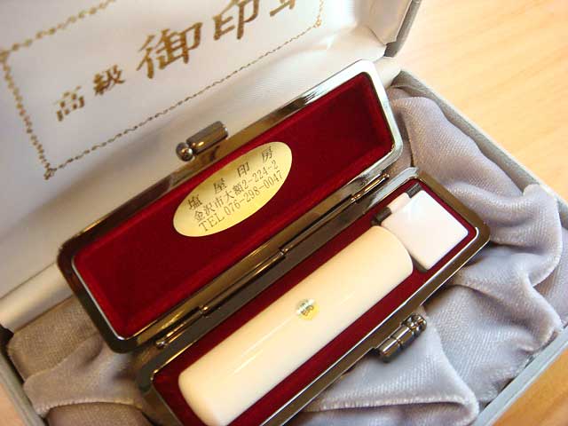 象牙の印鑑