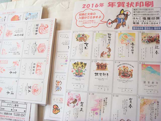 2016年度の年賀状チラシ