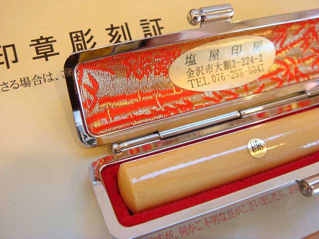 柘12ミリ丸の印鑑