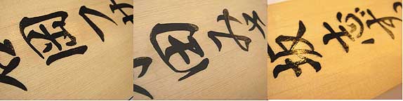 手書きの桧表札
