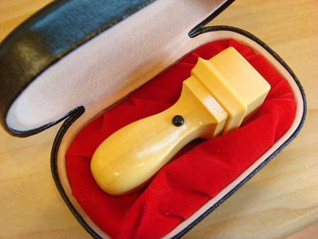 柘の18ミリ角印