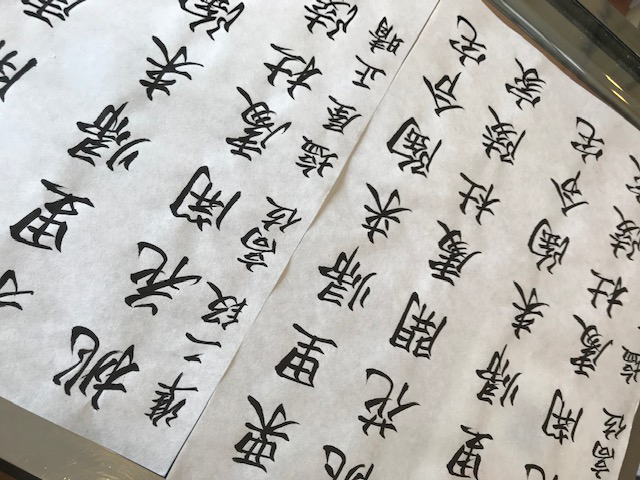 ハンコを彫るための習字のお稽古。