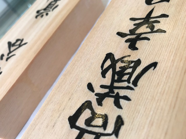 手書きの桧表札です。