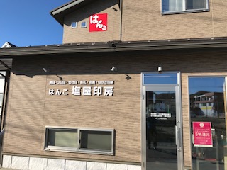 当店です。