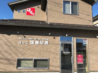 当店です。