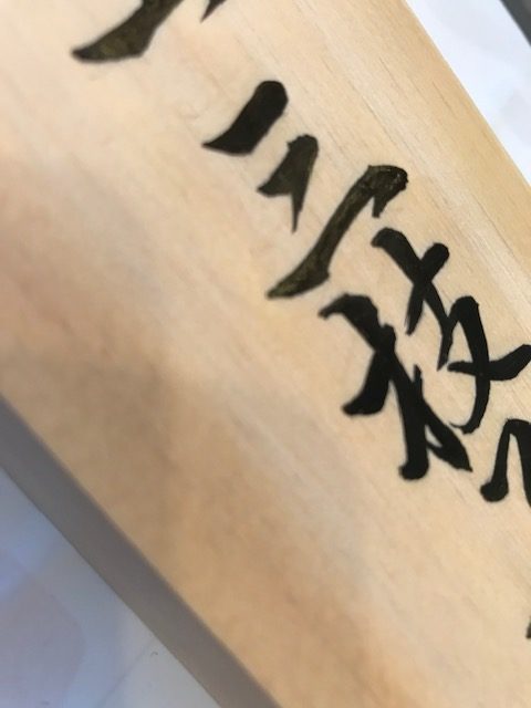 手書きの桧の表札です。