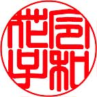 令和花子｢ゴシック体）