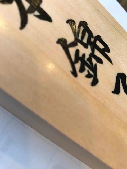 手書きの桧表札です。