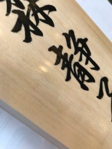 檜の手書き表札です。